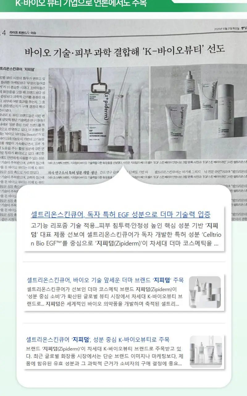 [장벽탄력/트러블] 지피덤 셀트리온EGF 스킨베리어 인텐시브 크림 80ml 기획 (+크림15ml+앰플1ml*3ea) 상세페이지 14